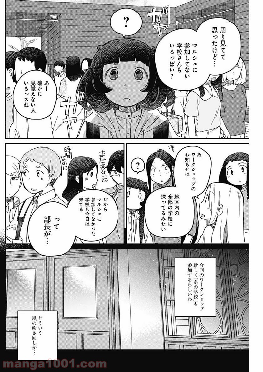 まくむすび 第27話 - Page 13