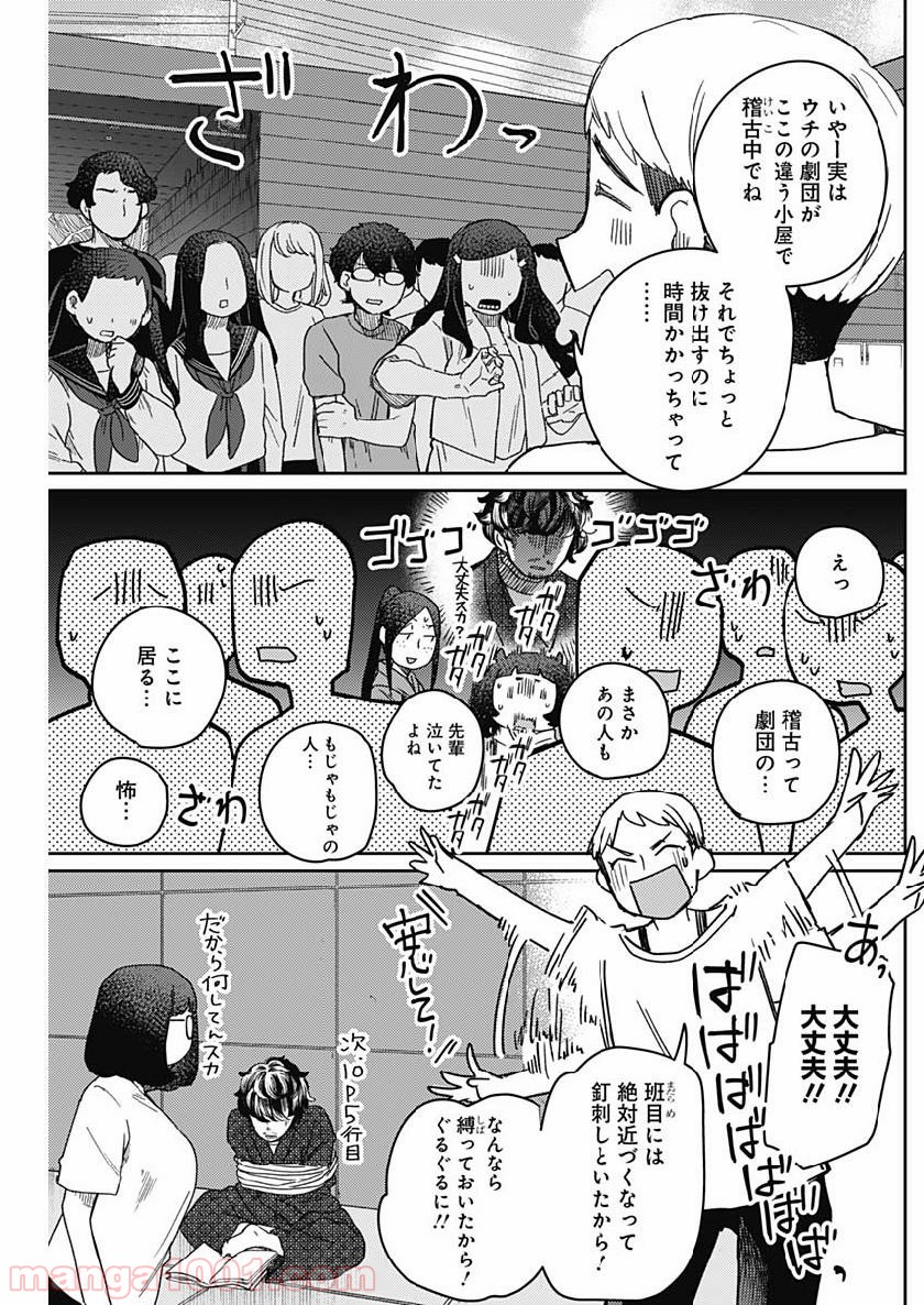 まくむすび 第27話 - Page 16