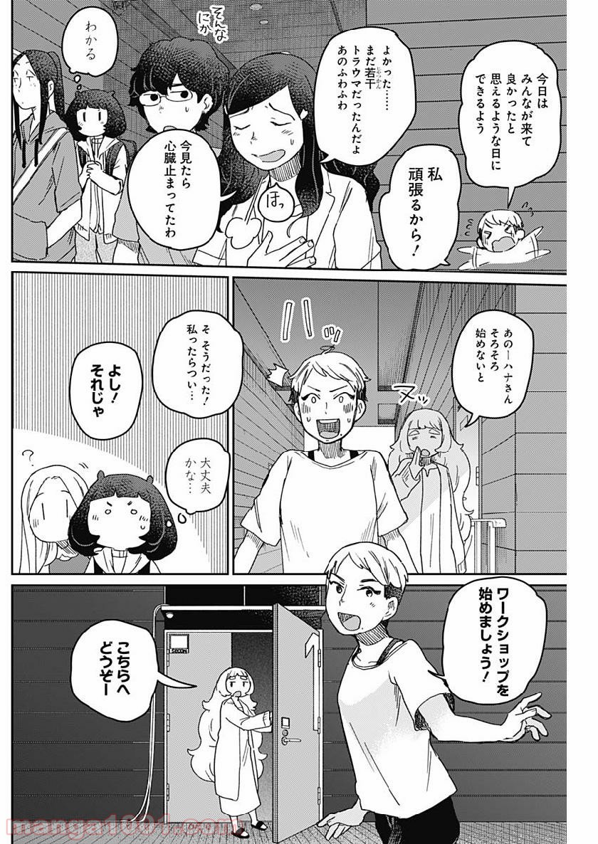 まくむすび 第27話 - Page 17