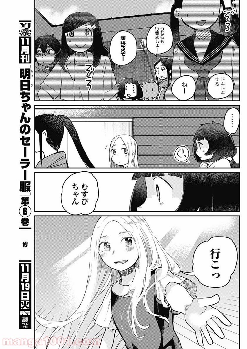 まくむすび 第27話 - Page 18