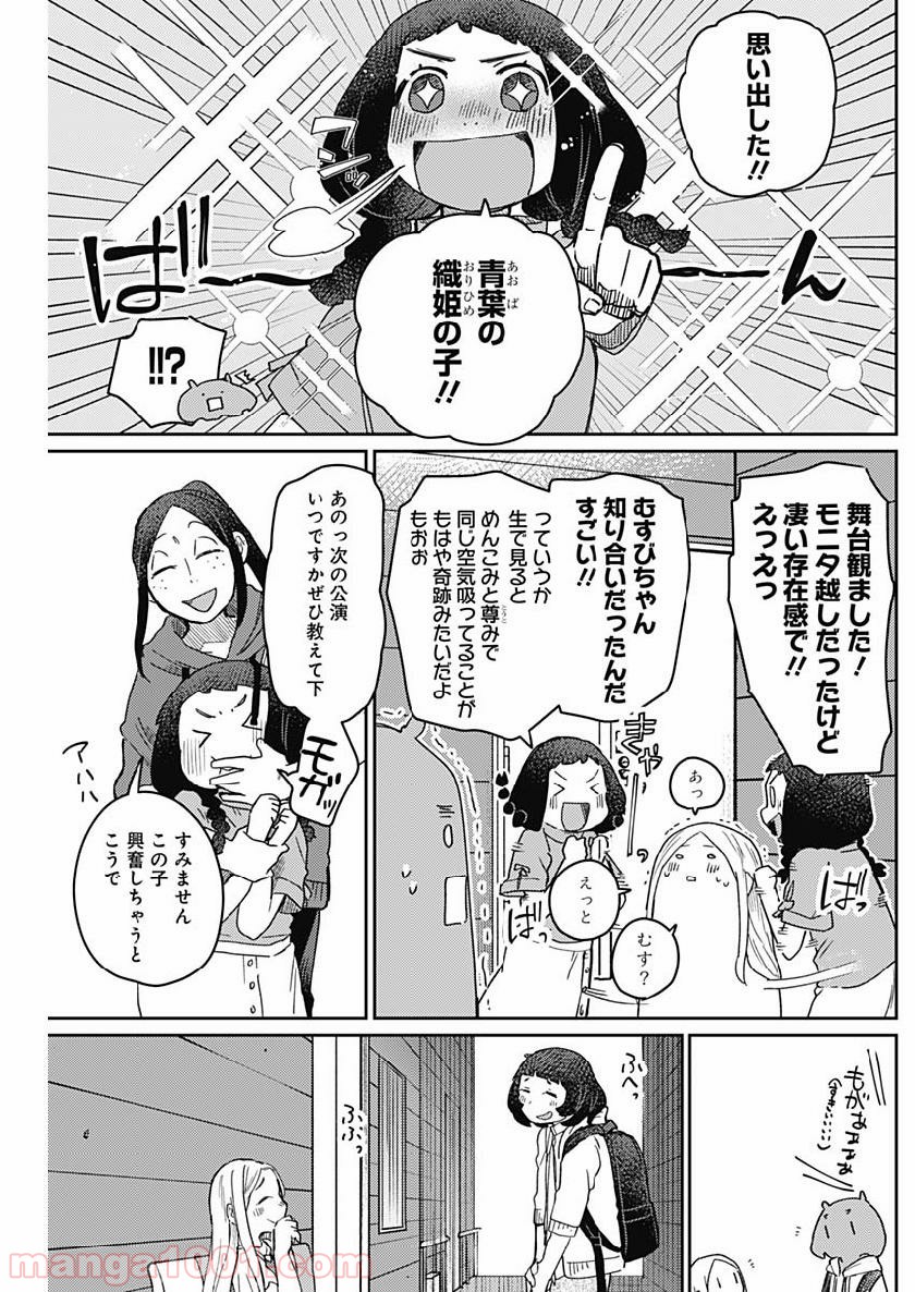 まくむすび 第27話 - Page 10