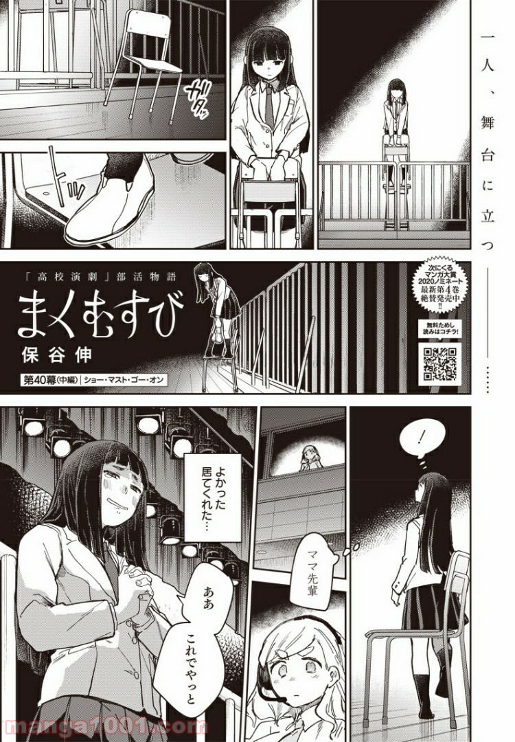 まくむすび 第40.2話 - Page 1