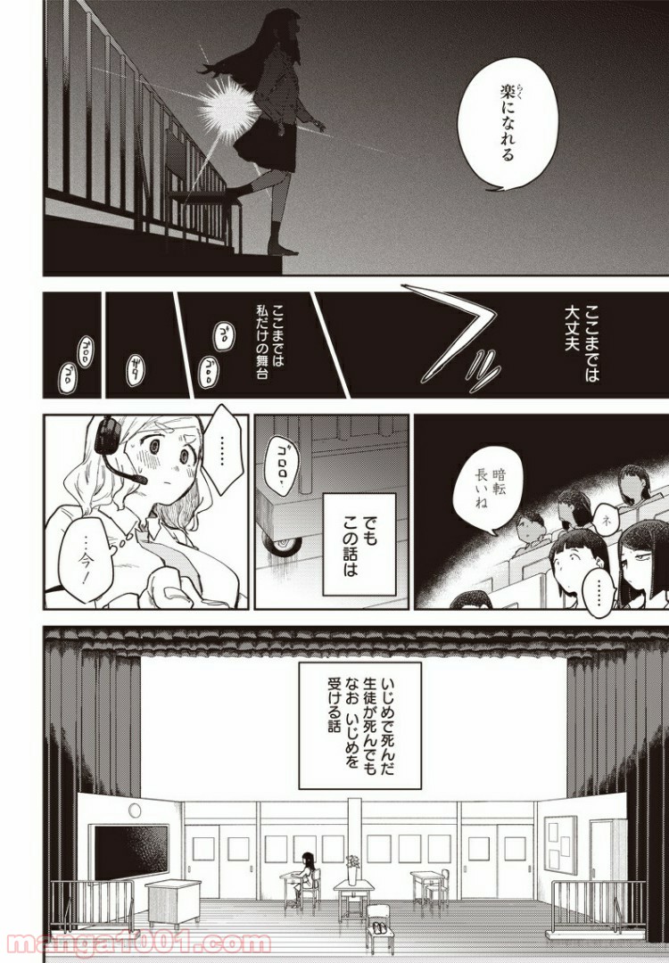 まくむすび 第40.2話 - Page 2