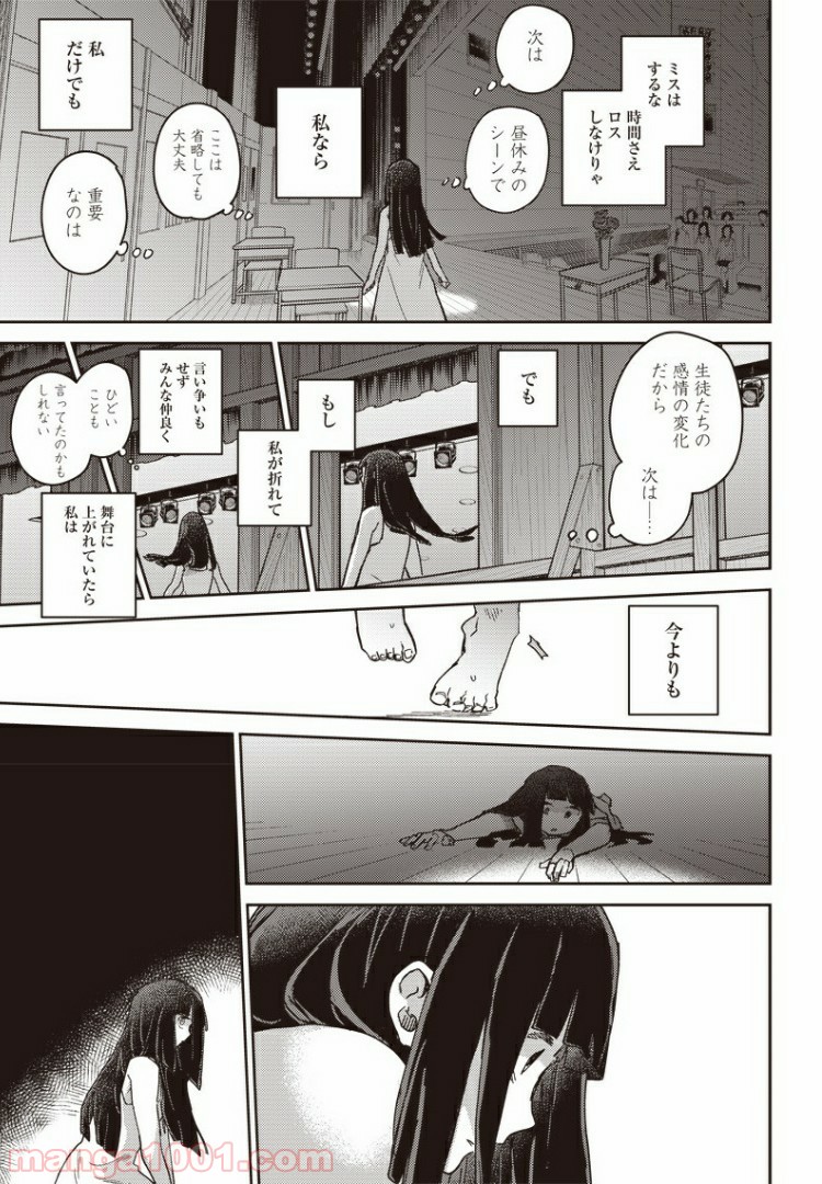 まくむすび 第40.2話 - Page 11