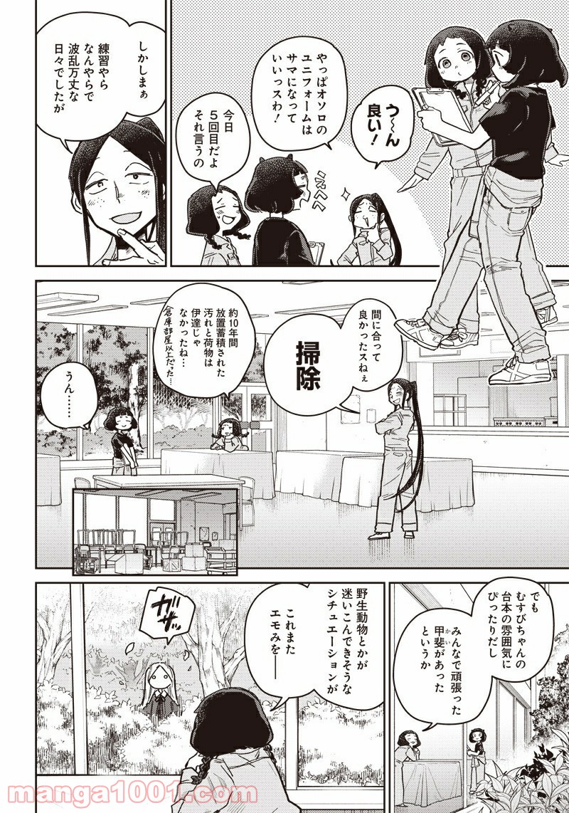 まくむすび 第44.1話 - Page 2