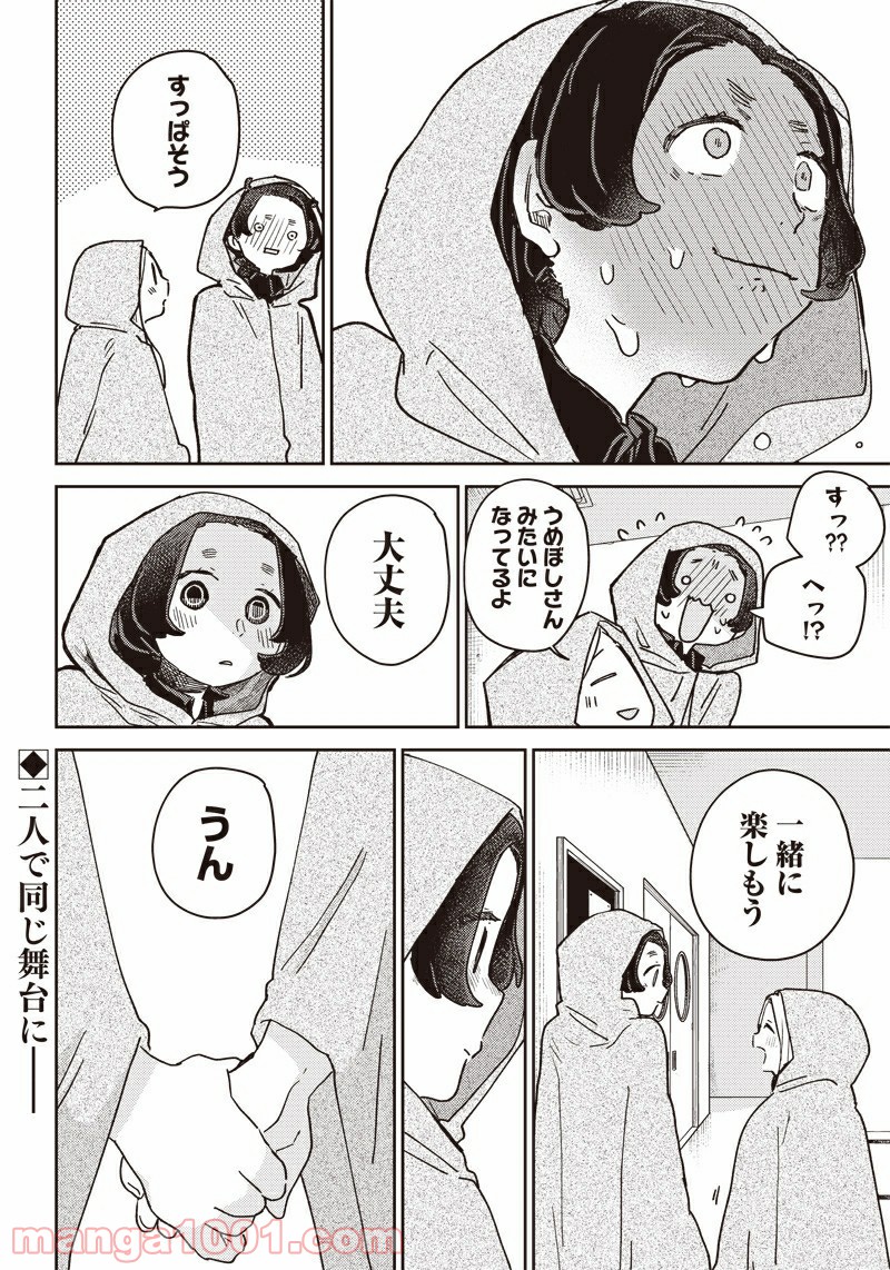 まくむすび 第44.1話 - Page 14