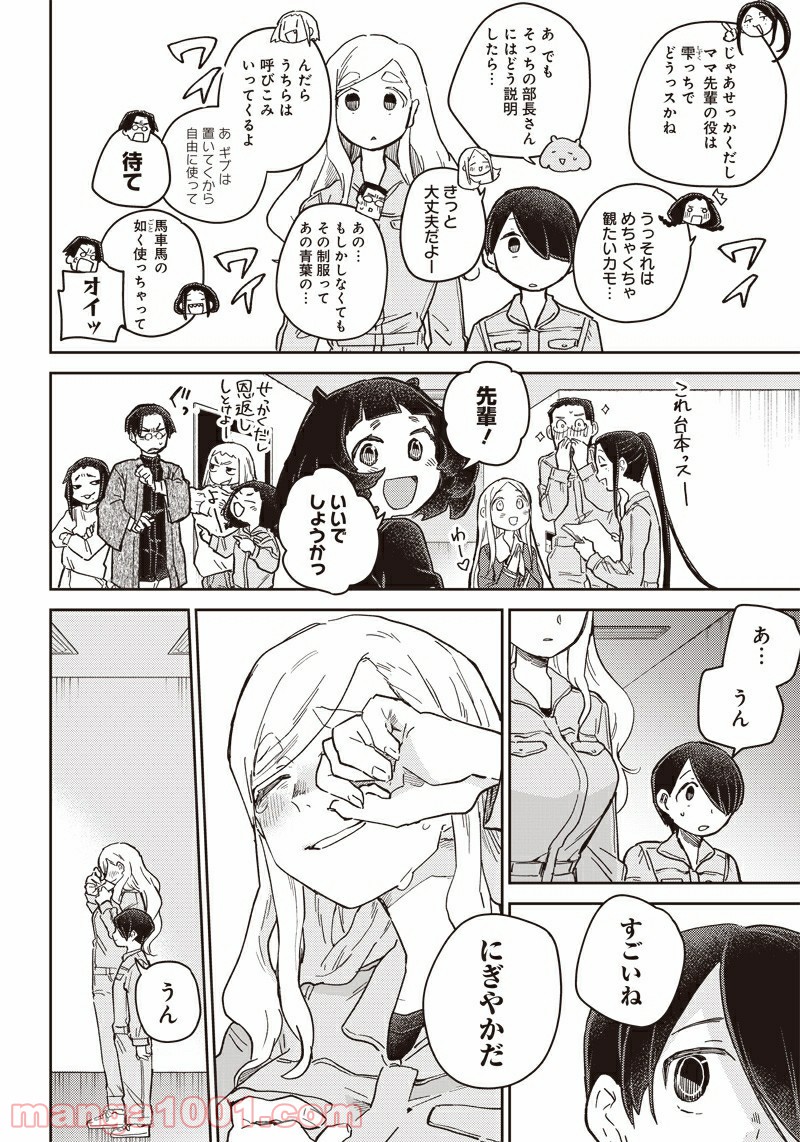 まくむすび - 第44.1話 - Page 10