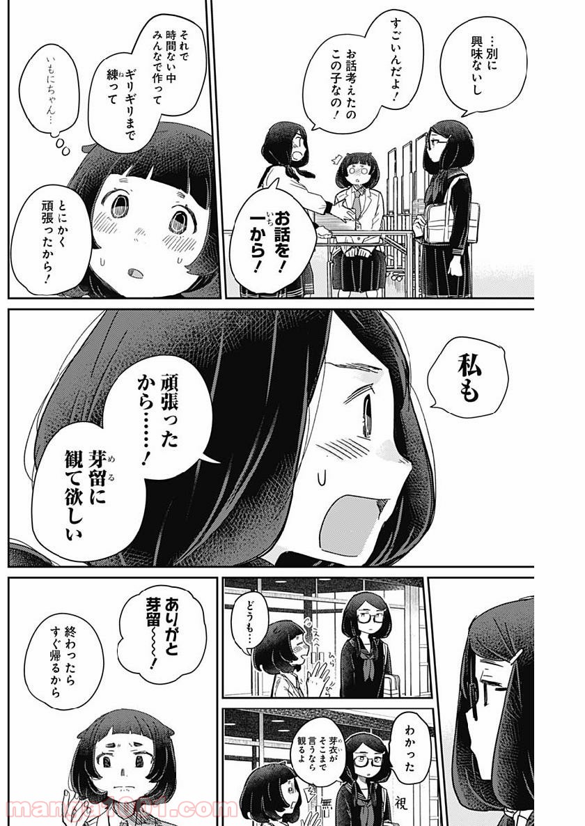 まくむすび 第13話 - Page 17