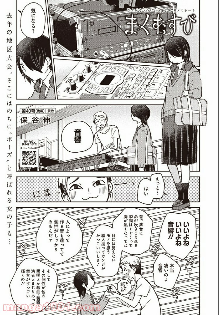 まくむすび 第40.3話 - Page 1