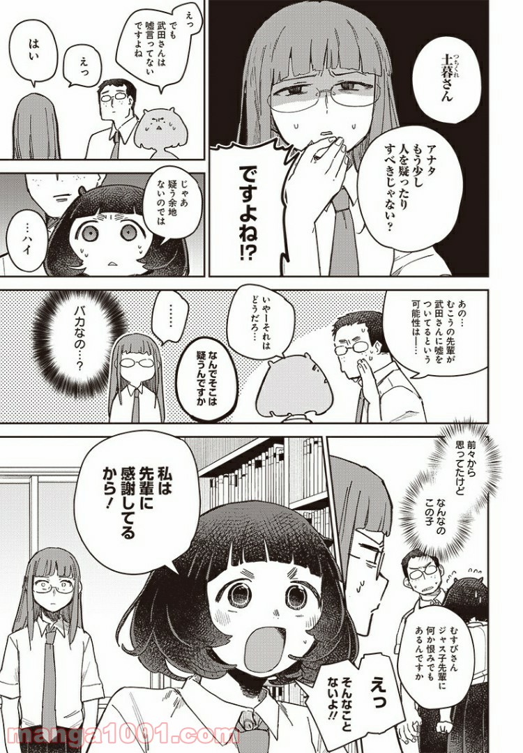 まくむすび 第40.3話 - Page 11