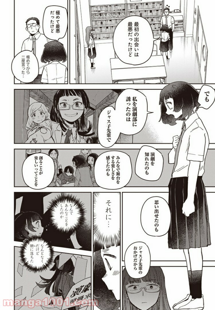 まくむすび 第40.3話 - Page 12