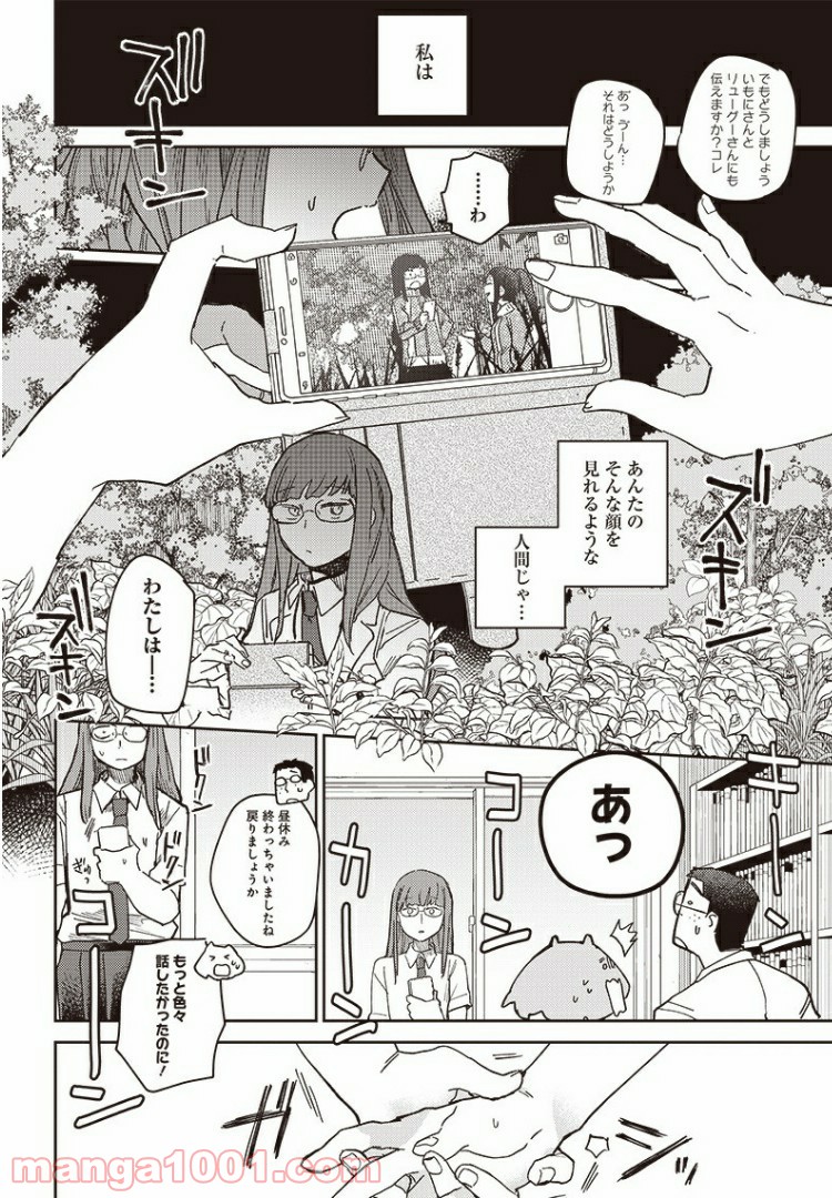 まくむすび 第40.3話 - Page 14