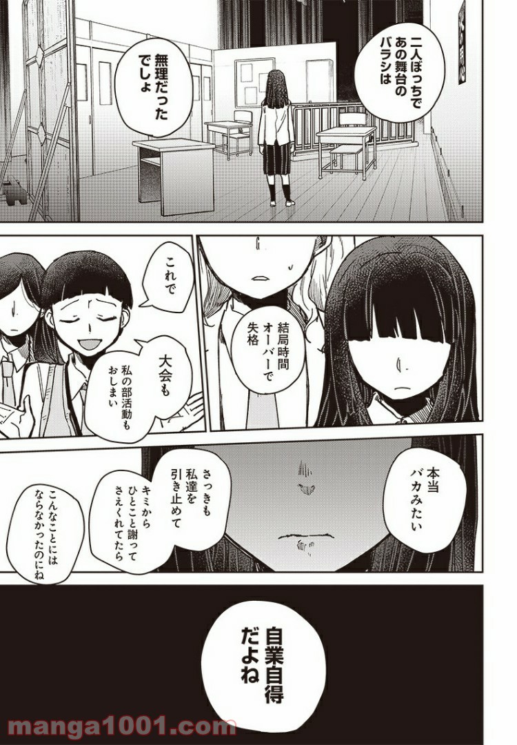 まくむすび 第40.3話 - Page 3