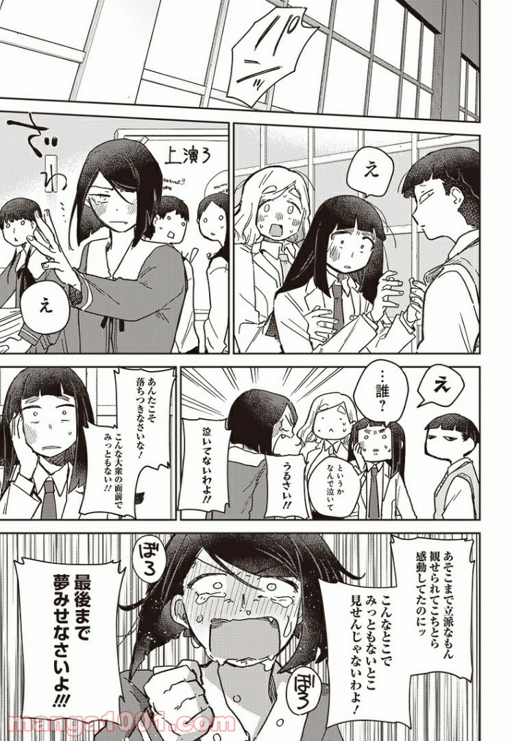 まくむすび 第40.3話 - Page 5