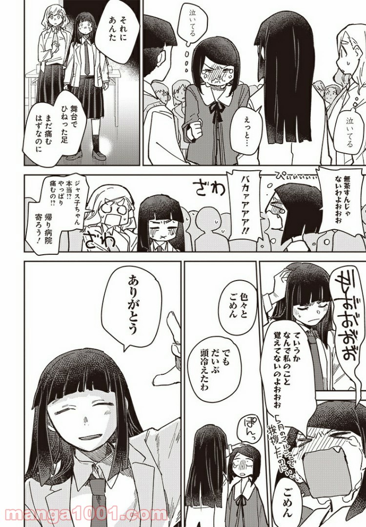 まくむすび 第40.3話 - Page 6