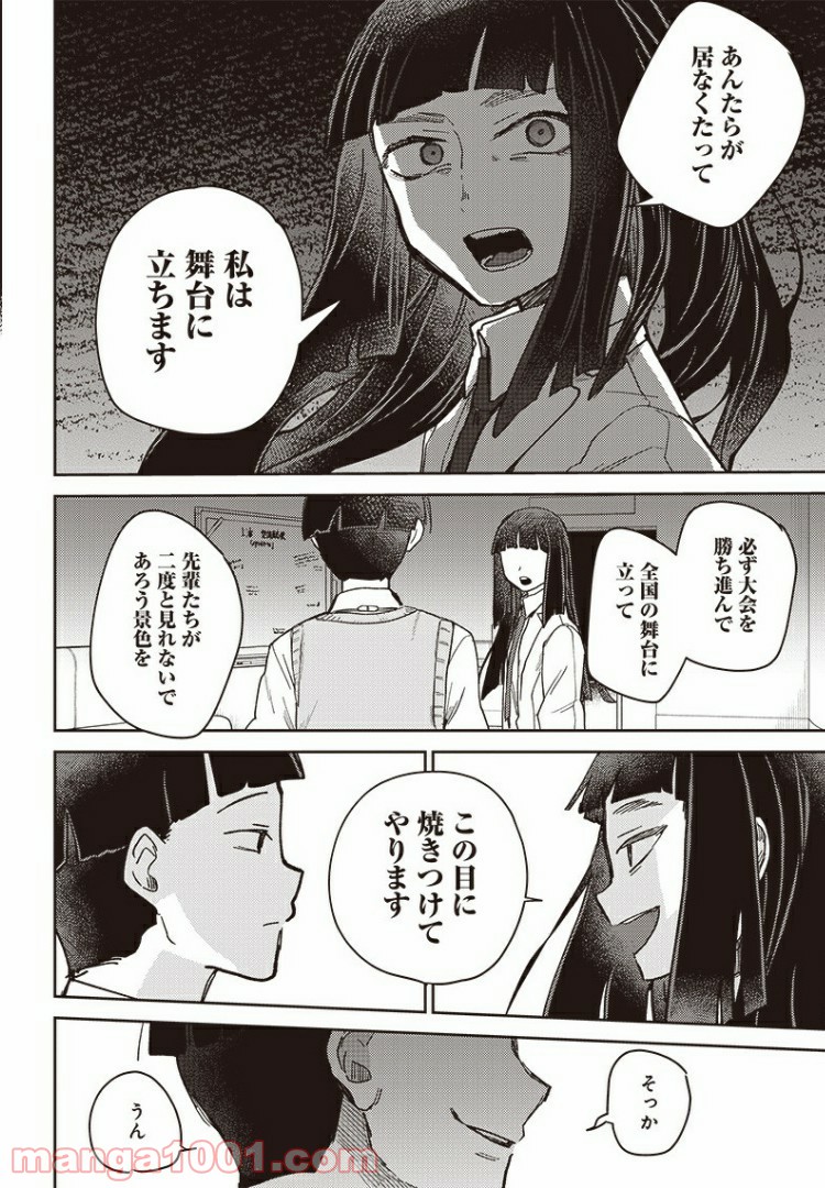 まくむすび 第40.3話 - Page 8