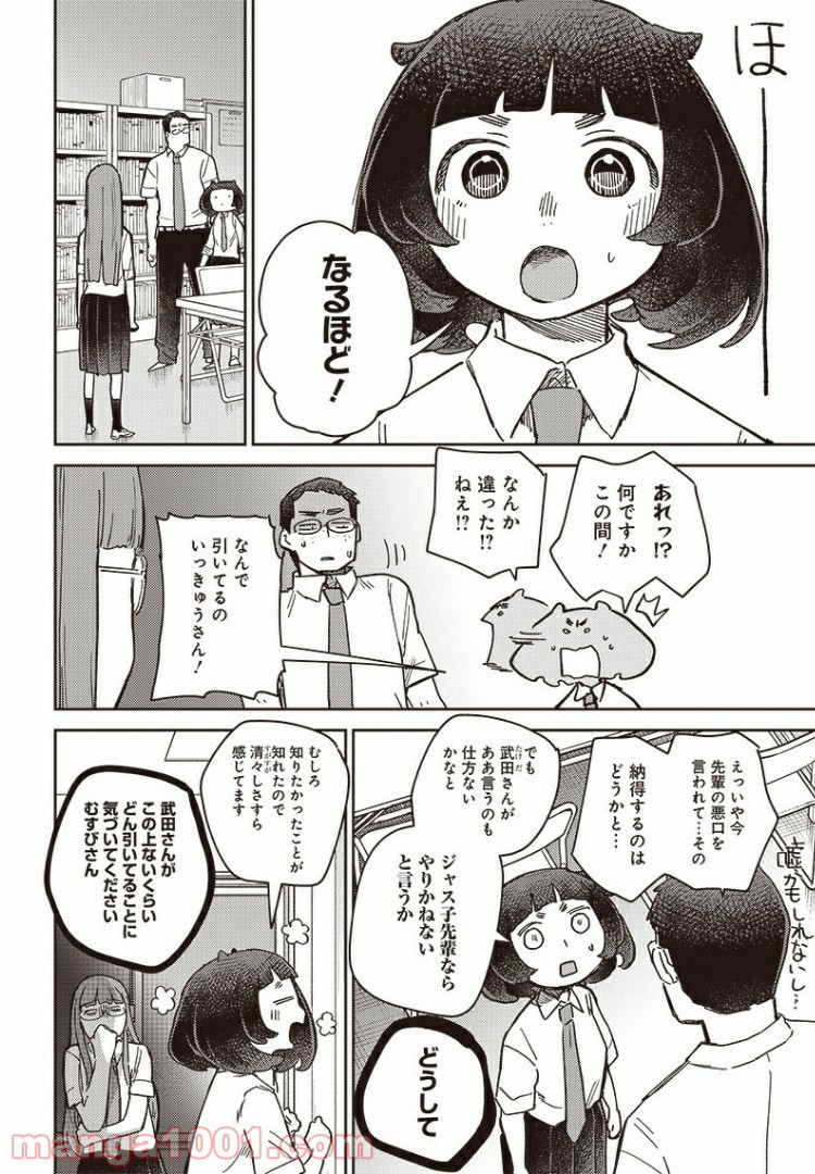 まくむすび 第40.3話 - Page 10