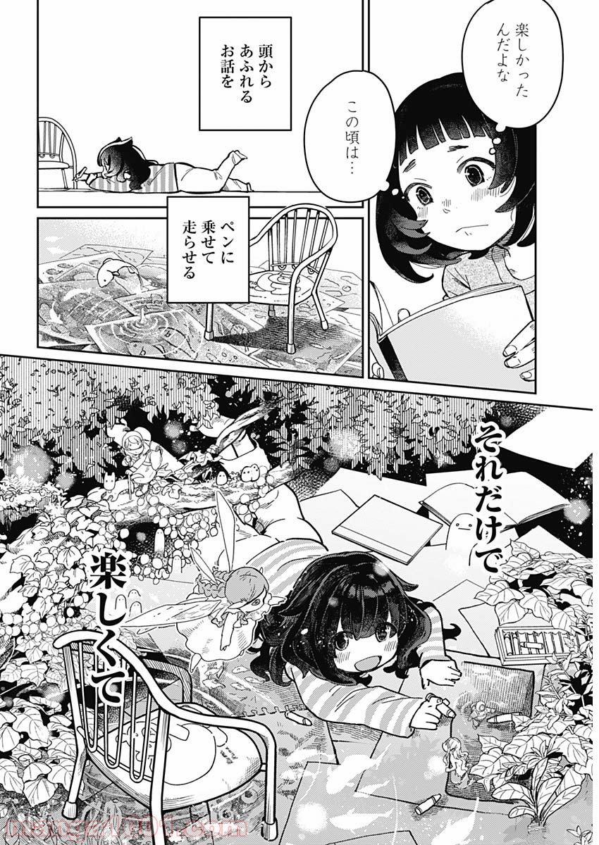 まくむすび 第1話 - Page 13