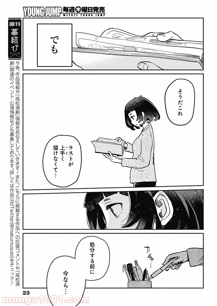 まくむすび 第1話 - Page 14