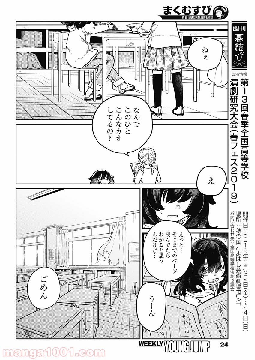 まくむすび 第1話 - Page 15