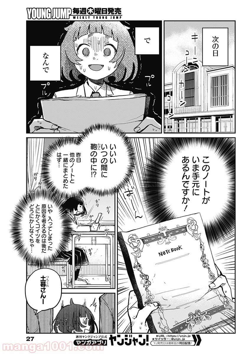 まくむすび 第1話 - Page 18