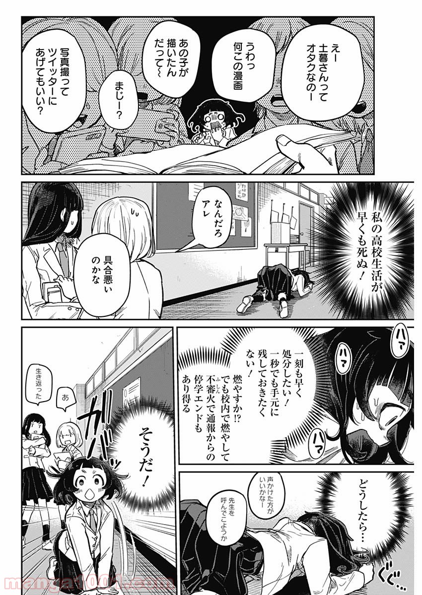 まくむすび 第1話 - Page 21