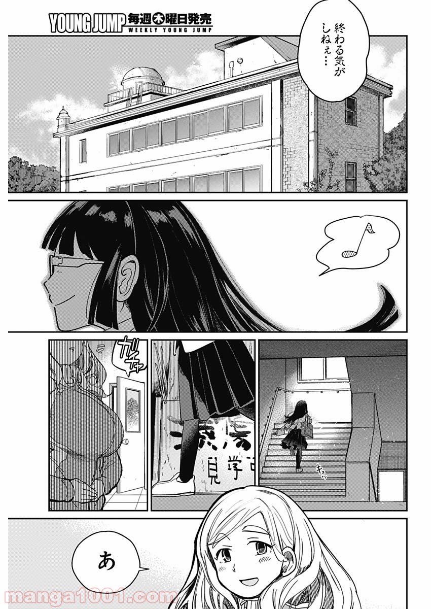 まくむすび 第1話 - Page 26