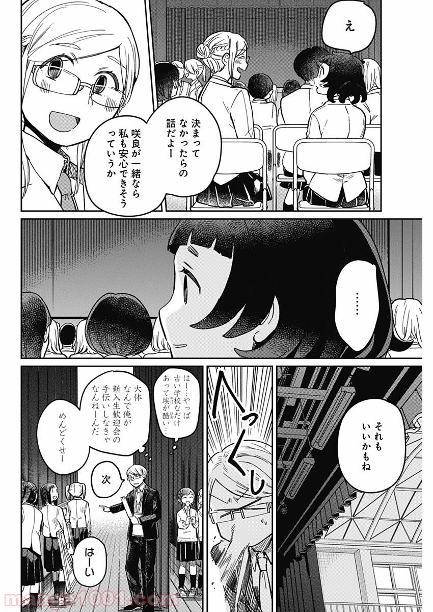 まくむすび 第1話 - Page 43