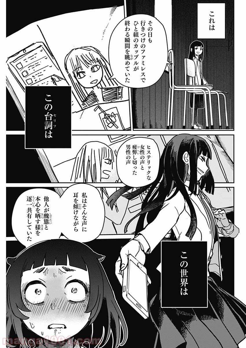 まくむすび 第1話 - Page 50