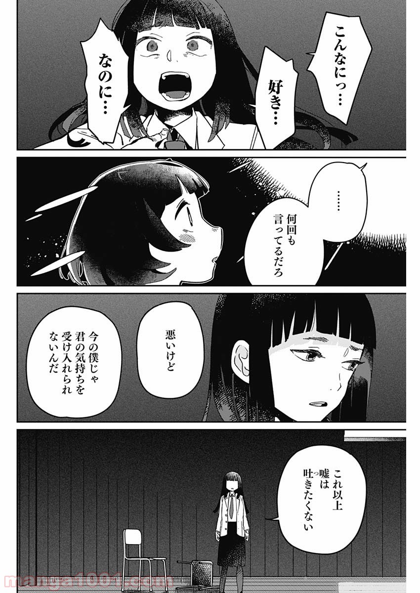 まくむすび 第1話 - Page 55