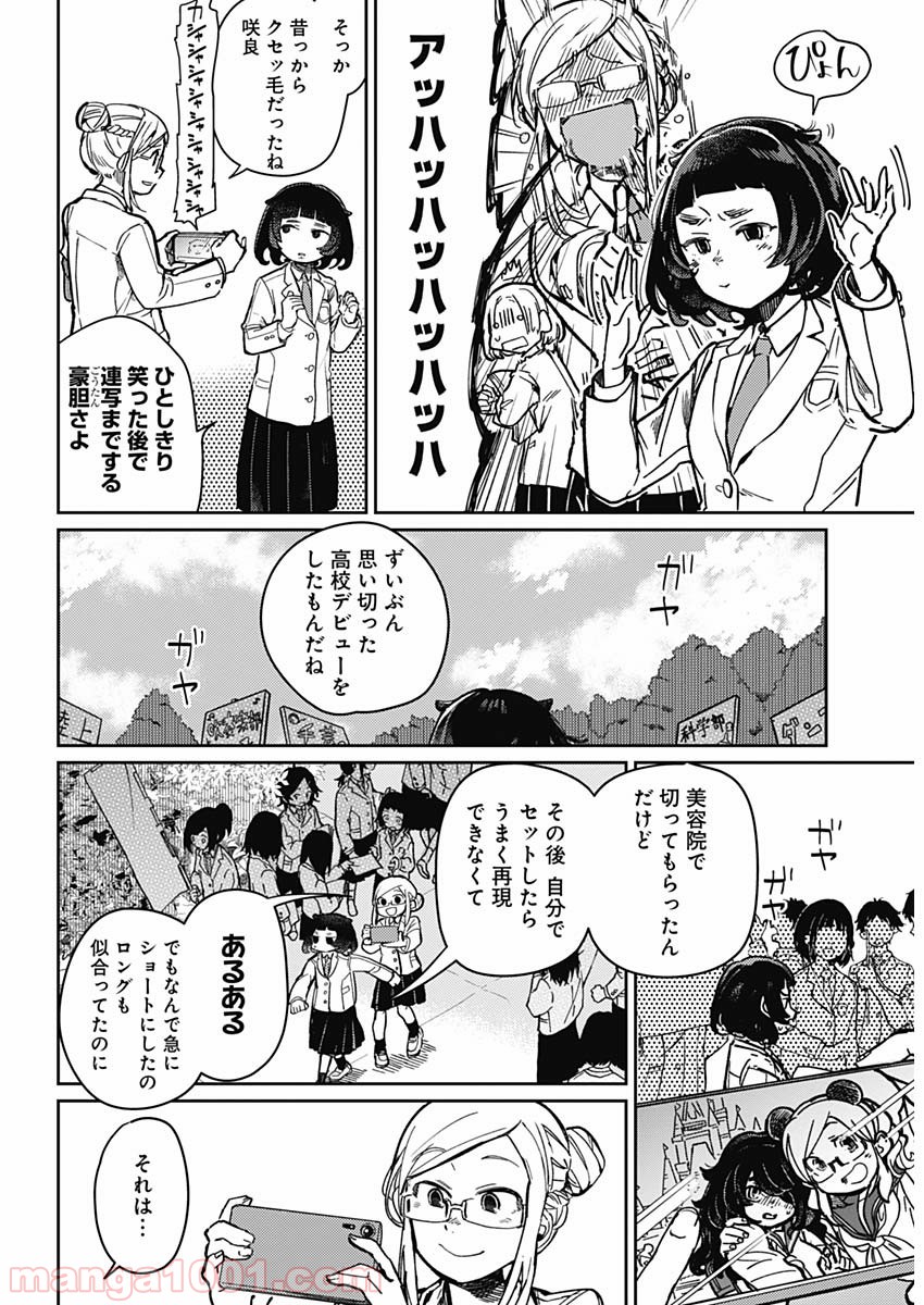 まくむすび 第1話 - Page 7