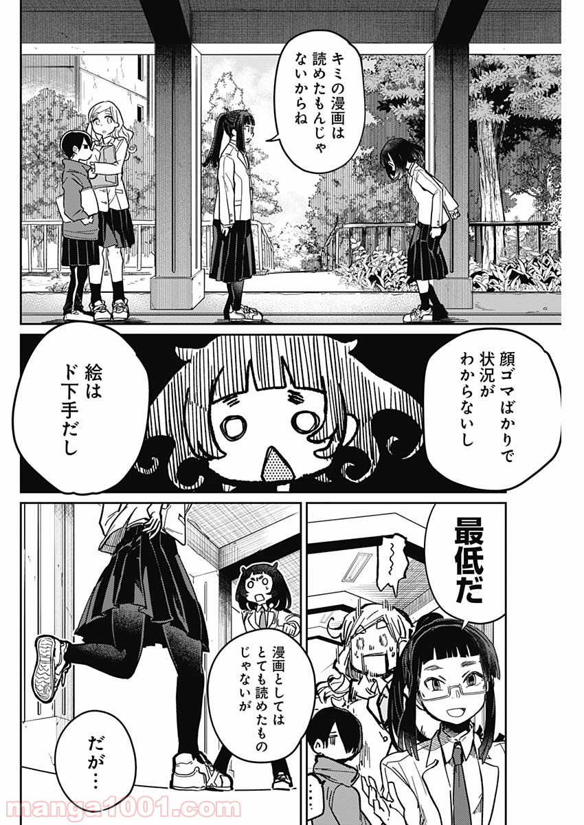 まくむすび 第1話 - Page 69