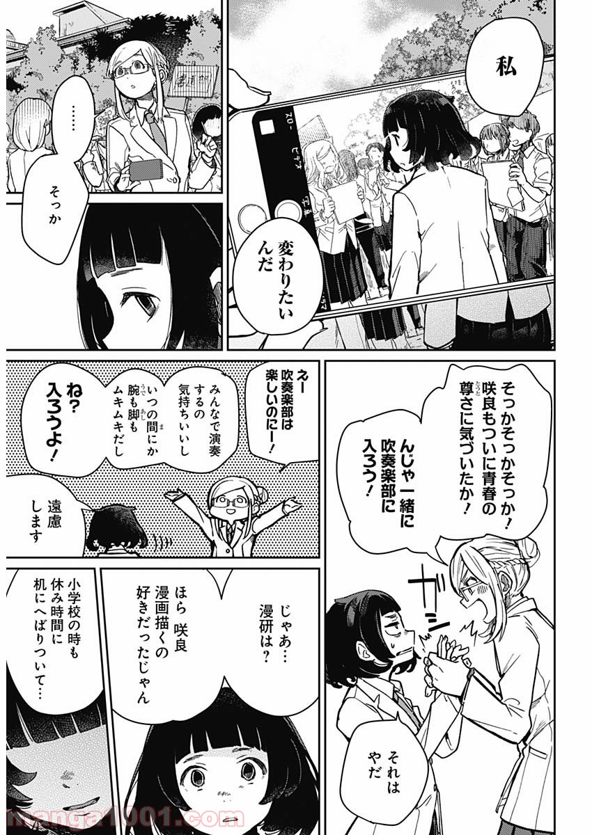 まくむすび 第1話 - Page 8