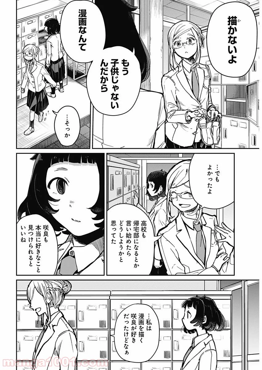 まくむすび 第1話 - Page 9