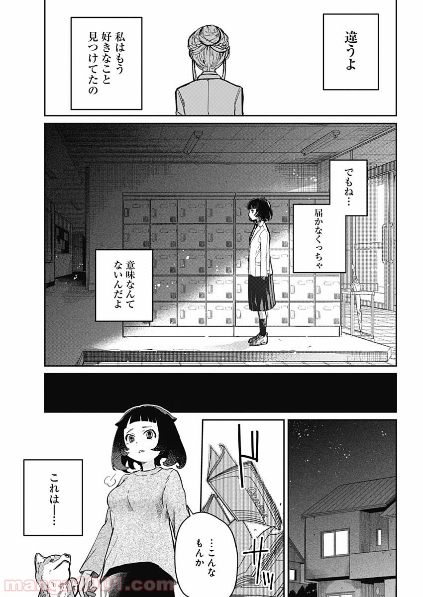 まくむすび 第1話 - Page 10