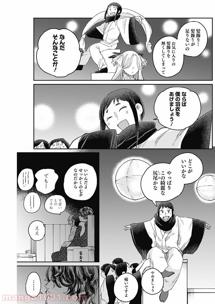 まくむすび 第14話 - Page 11