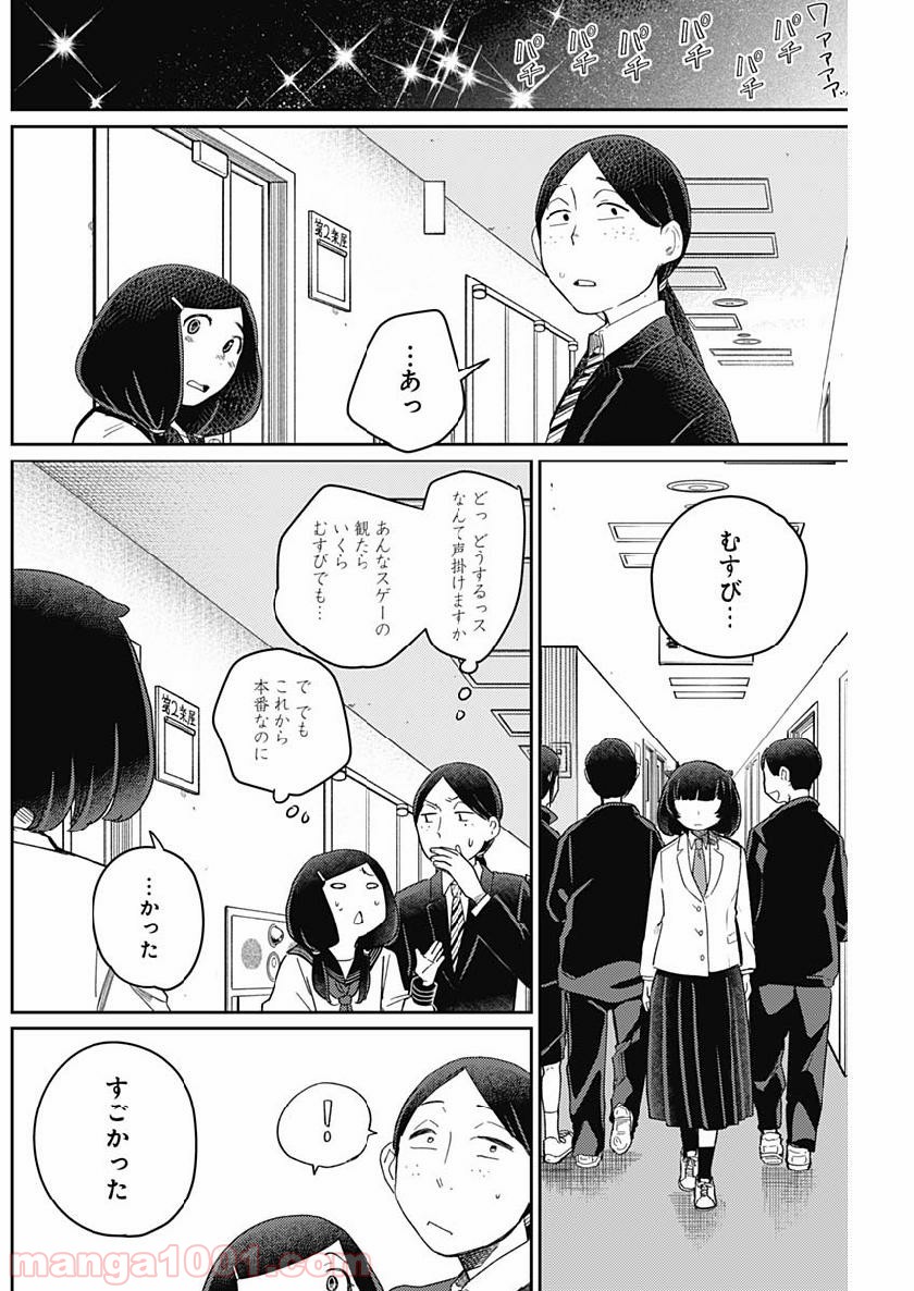 まくむすび 第14話 - Page 16