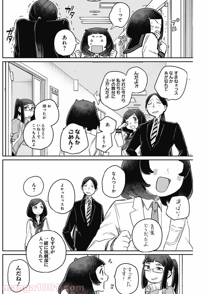 まくむすび 第14話 - Page 18