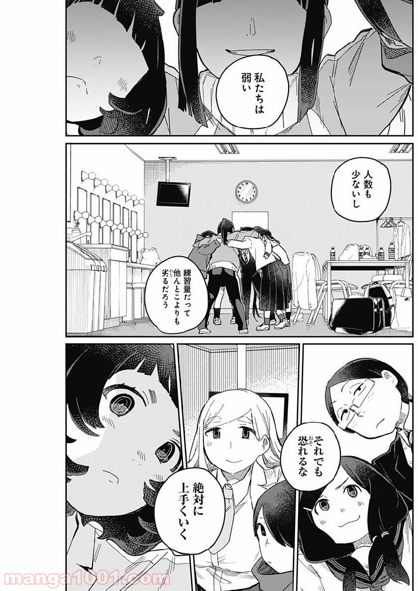 まくむすび 第14話 - Page 19