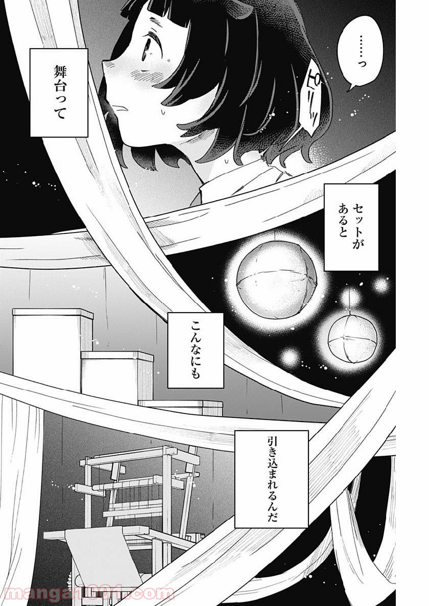 まくむすび 第14話 - Page 6