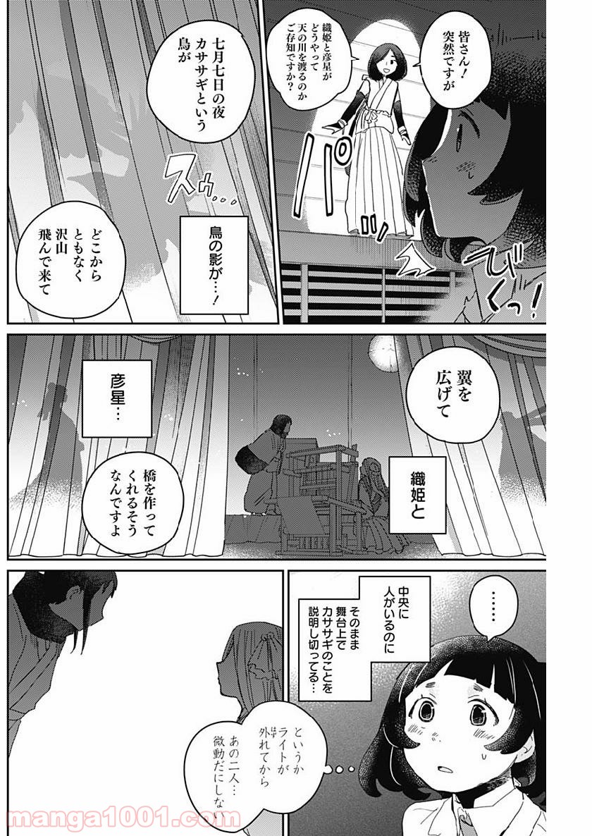 まくむすび 第14話 - Page 8