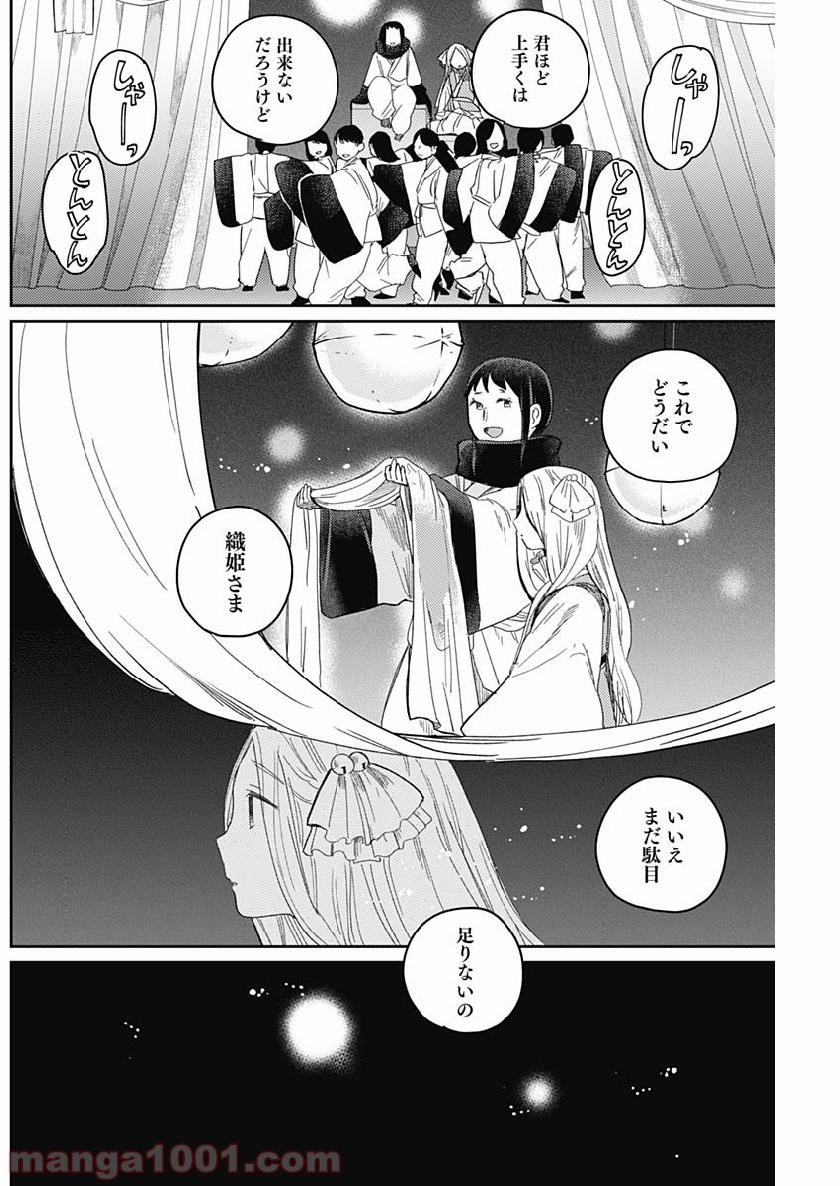 まくむすび 第14話 - Page 10