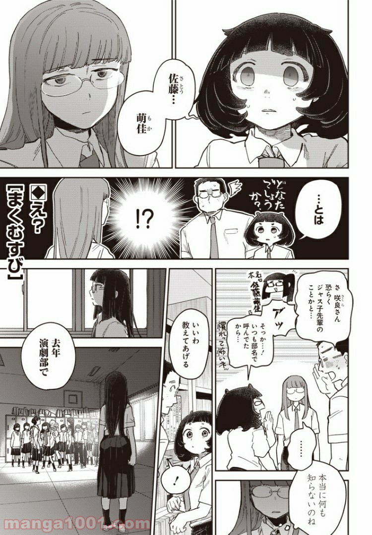 まくむすび 第40.1話 - Page 1