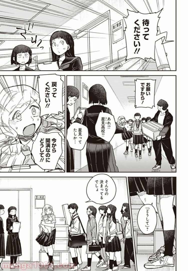 まくむすび 第40.1話 - Page 3