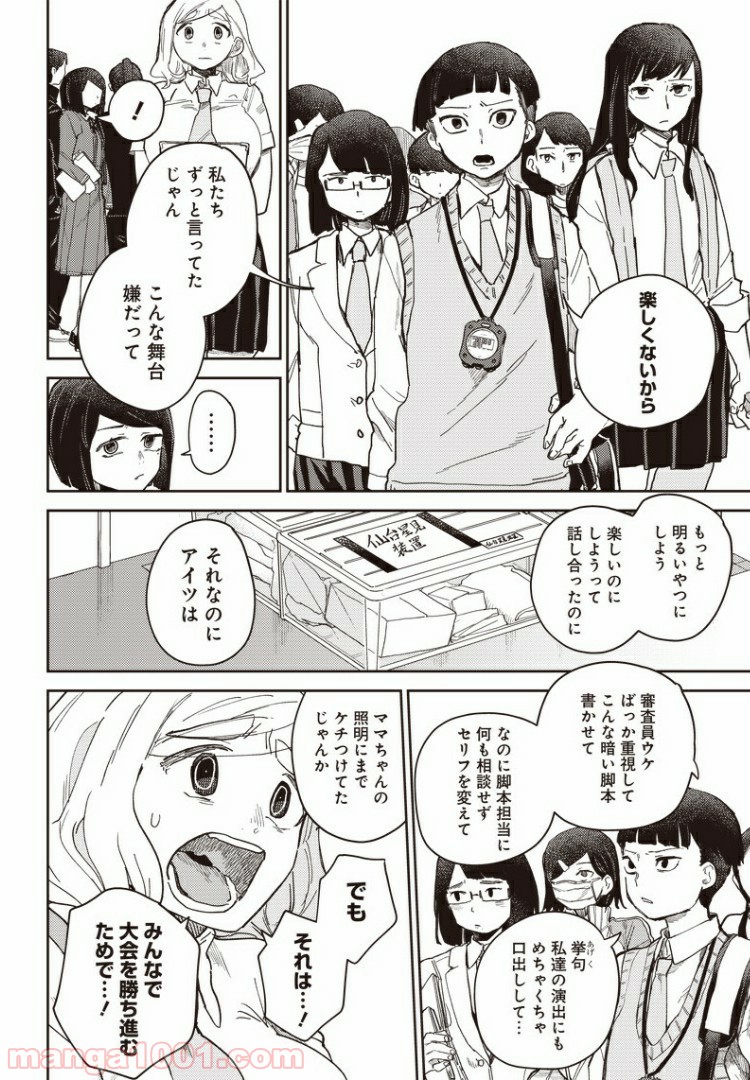 まくむすび 第40.1話 - Page 4