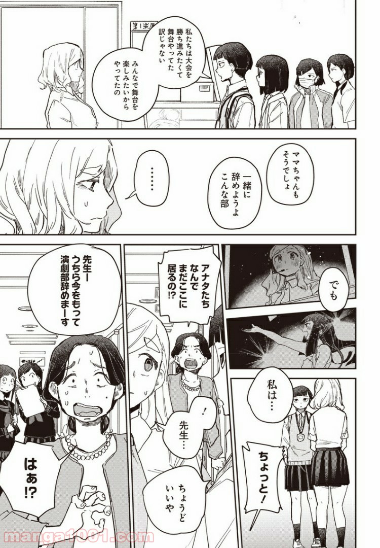 まくむすび 第40.1話 - Page 5