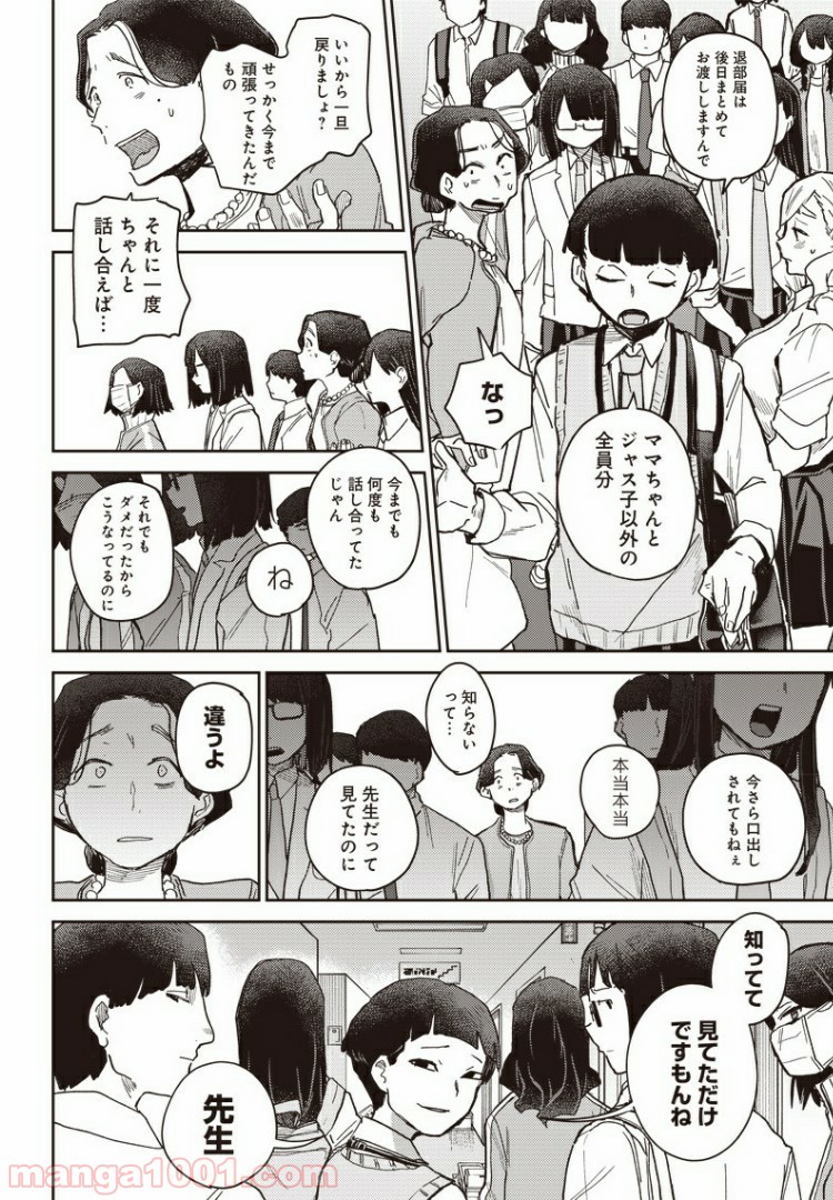 まくむすび 第40.1話 - Page 6