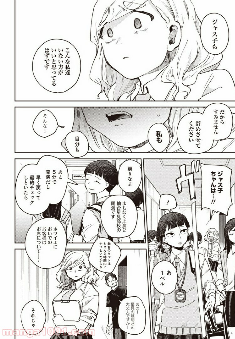 まくむすび 第40.1話 - Page 8