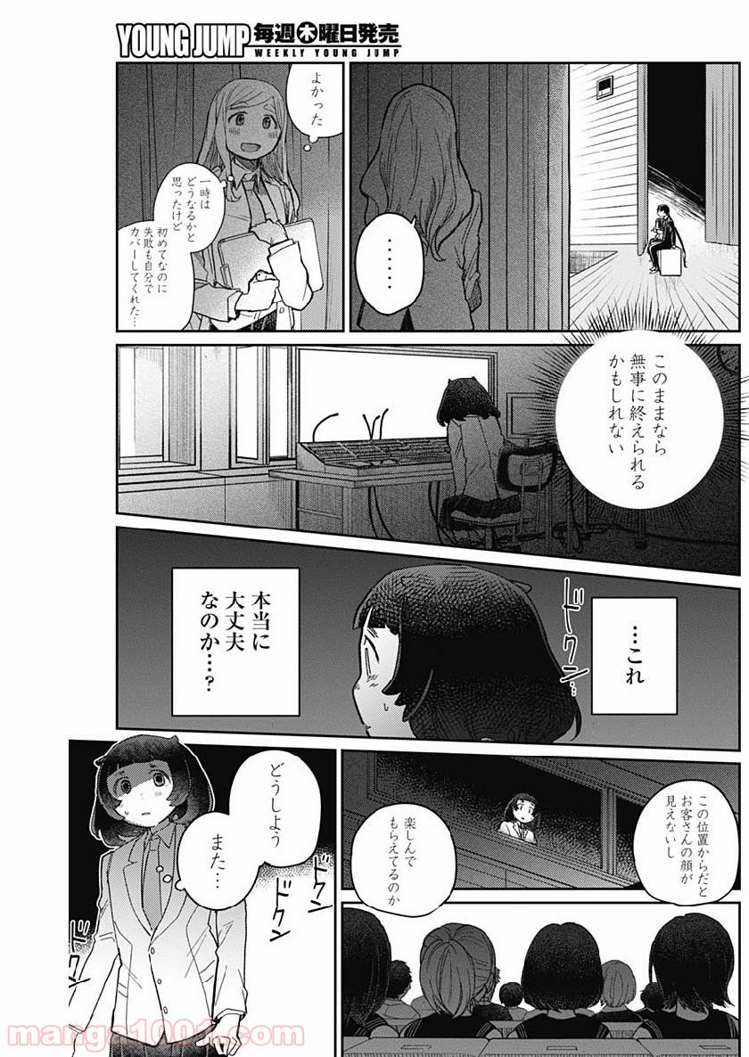 まくむすび 第16話 - Page 8