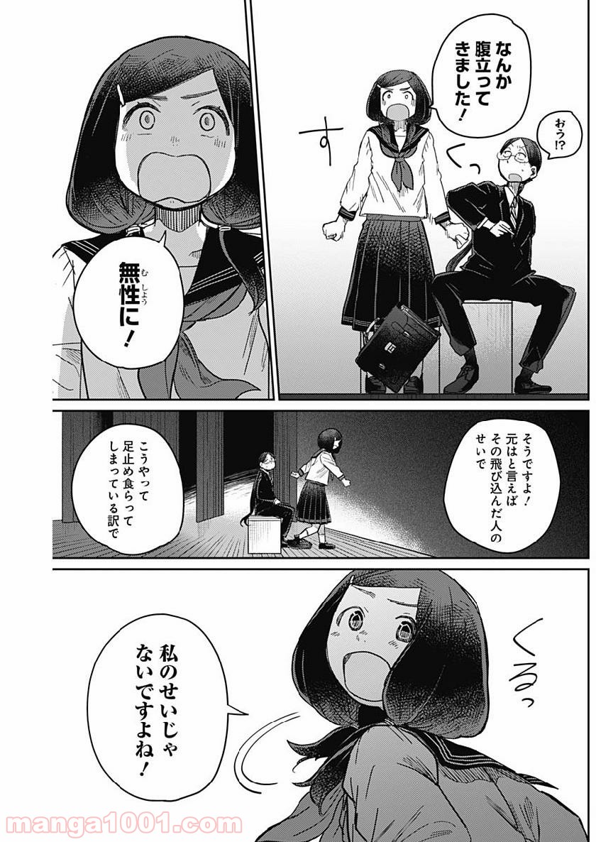 まくむすび 第16話 - Page 10